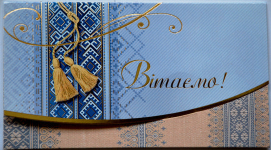 Greeting card "Вітаємо". Blue and gold