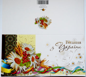 Greeting card "Вітання з України"