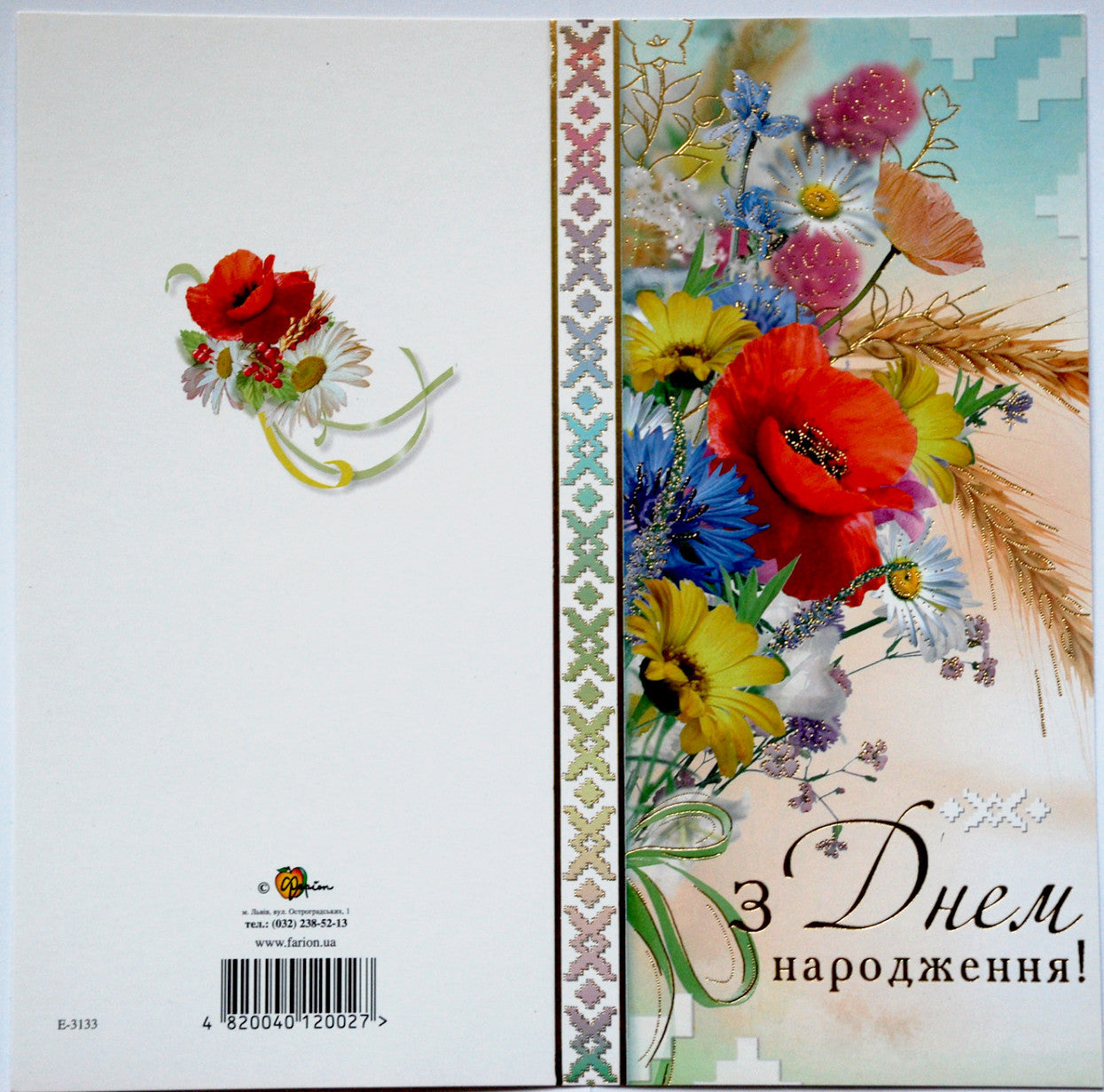 Greeting card "З Днем Народження". Wheat and wild flowers.