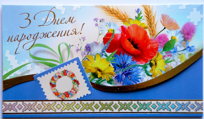 Greeting card "З Днем Народження!" Wild flowers