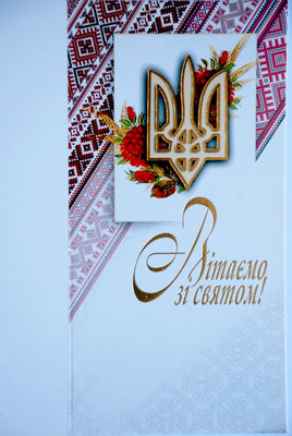 Ukrainian greeting card