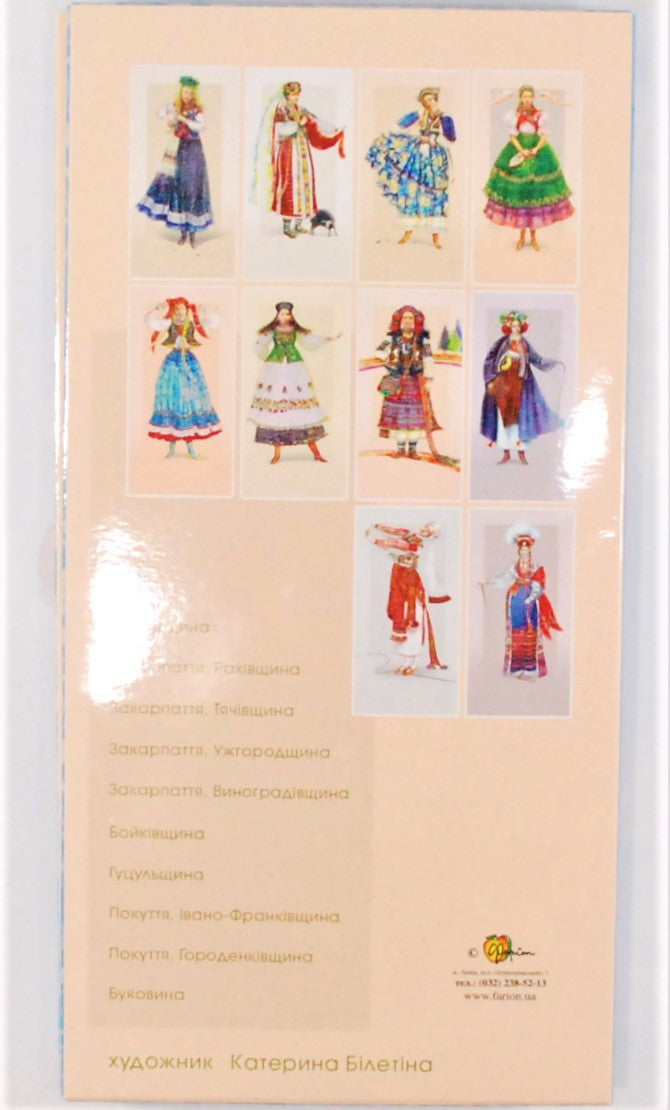 Set of 10 greeting cards "Ukrainian costumes" Western Ukraine, Carpatia