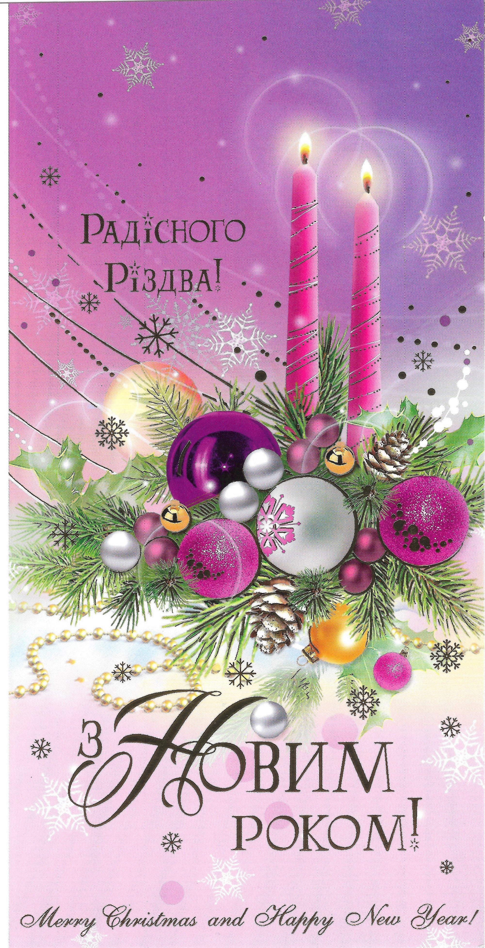 Ukrainian Christmas card "Pink candles"