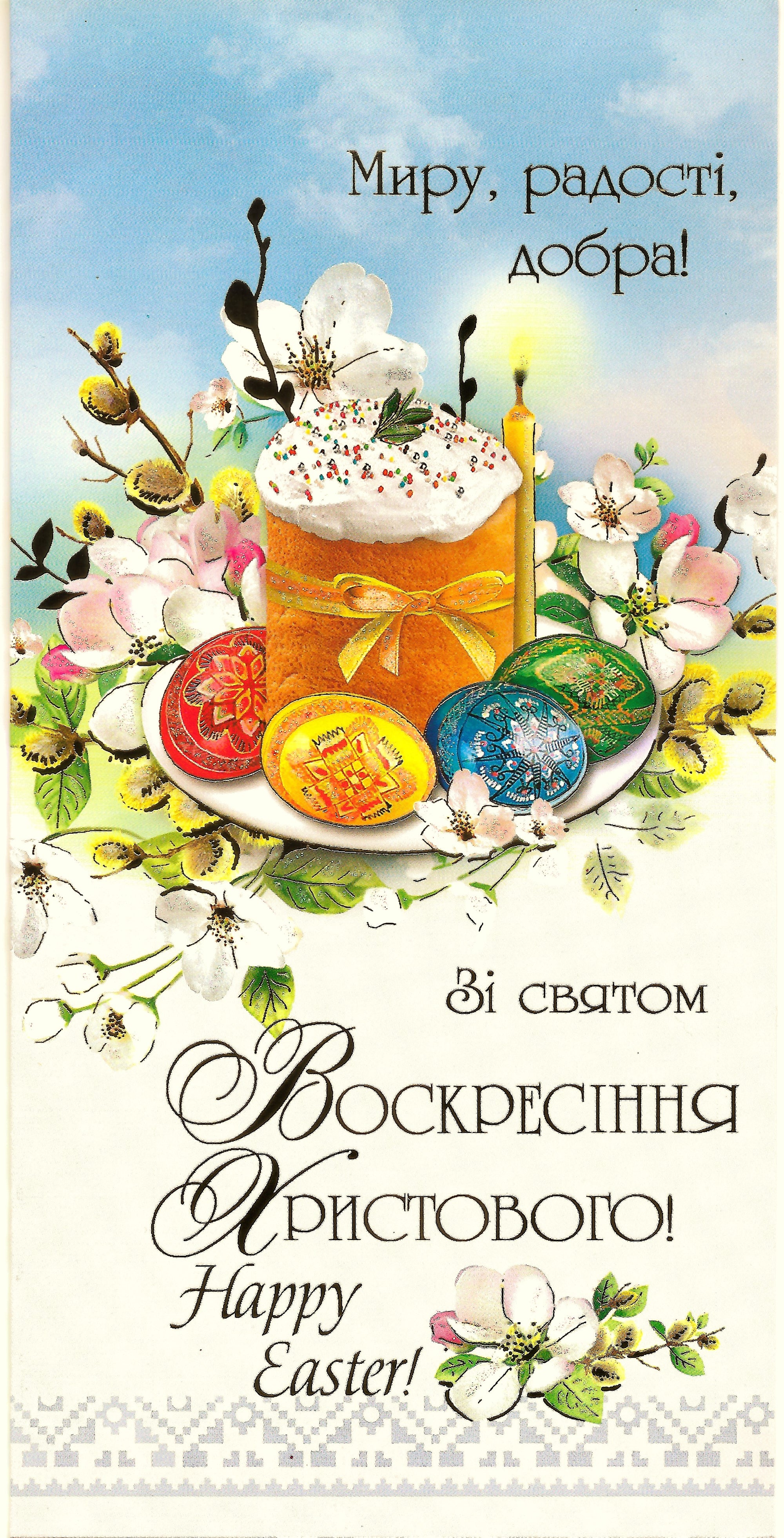 Greeting card "Happy Easter" Paska