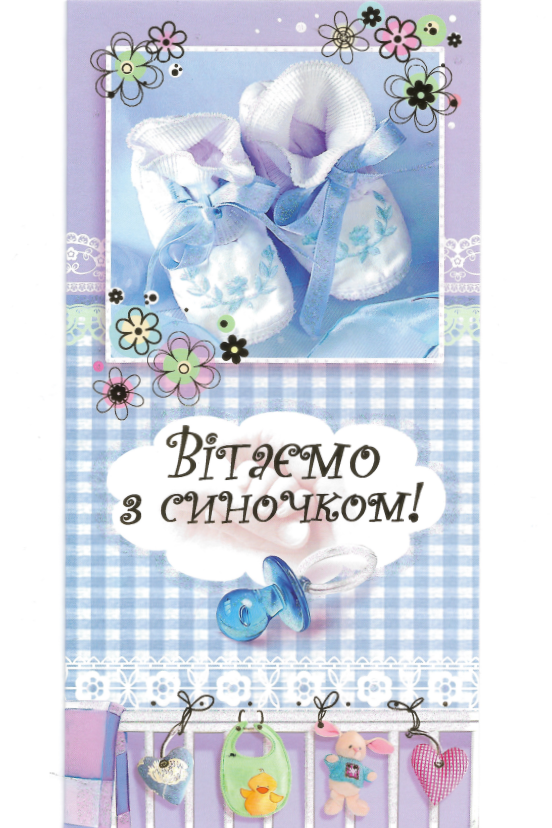 Ukrainian greeting card "Baby boy"